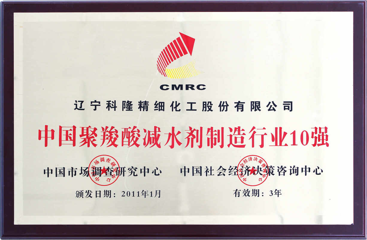 2011 Top 10 Water Reducer Manufacturing Industry