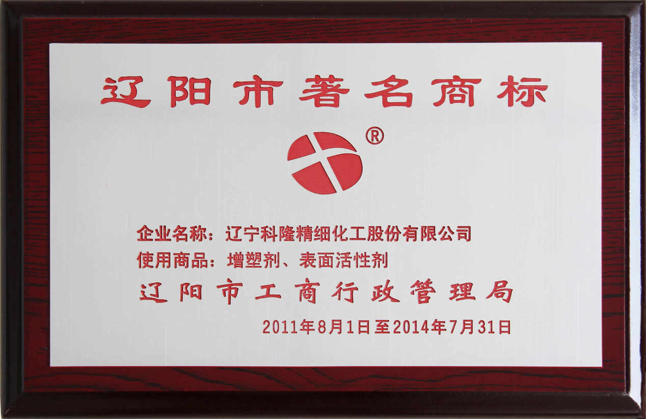 2011 Liaoyang famous trademark
