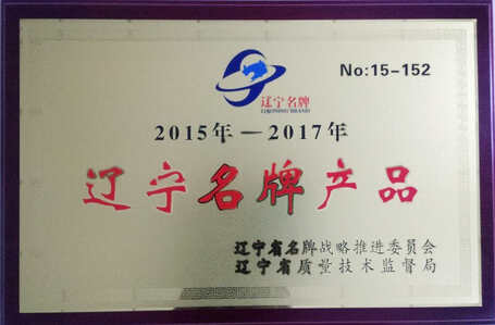2012 Liaoning famous trademark